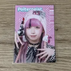 みら Poltergeist gigo カード