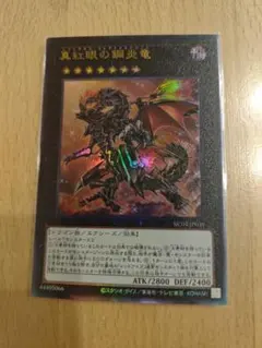 2026年最新】真紅眼の黒竜 レリーフの人気アイテム - メルカリ