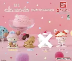 リルアラモード とろり〜んマスコット キャミー ラテ スフレ 3点セット