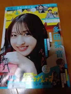 週刊少年サンデー 2026年35号★ 表紙 ・多田梨音