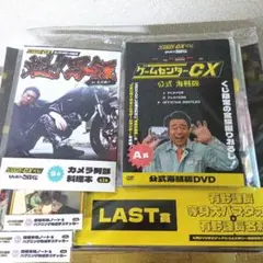 ゲームセンターCXくじ　A賞 Amazon.co.jp: ゲームセンターCX くじ A賞 公式海賊版 B賞 料理