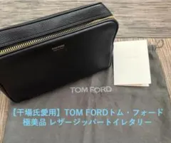 【干場氏愛用】トム・フォード 極美品レザージッパートイレタリーのサムネイル