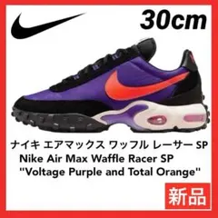 NIKE ナイキ エアマックス ワッフル レーサー SP 30cm 新品