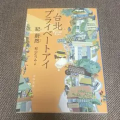 台北プライベートアイ