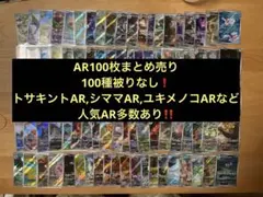 DCT様専用 ARまとめ売り 100枚以上 値下げ33333→32000 - メルカリ