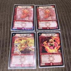 【本日発送】【レア柄】コッコルピア 4枚セット