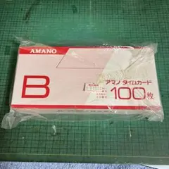 アマノ　タイムカード　B