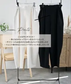 〈未使用品〉しまむら mumu コクーンパンツ LL アイボリー