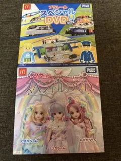 ハッピーセット DVD リカちゃん　プラレール