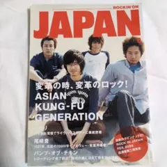 ROCKIN‘ON JAPAN 2004年6月号