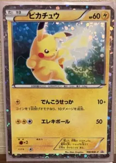 【プロモ】ピカチュウ 108/BW-P キラ ＋ ポケセン限定グッズ等まとめ売り ピカチュウ プロモ 108/BW-P キラ - メルカリ