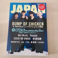 ROCKIN'ON JAPAN(ロッキング・オン・ジャパン)2024年10月号