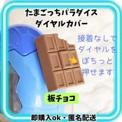 即購入OK たまごっちパラダイス ダイヤルカバー ハイビスカス 即購入ok たまごっちパラダイス ダイヤルカバー ハイビスカス - メルカリ