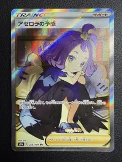 アセロラの予感 SR S8b VMAXクライマックス 255/184ＰＳＡ１０ アセロラの予感 SR S8b VMAXクライマックス 255/184 PSA アセロラの