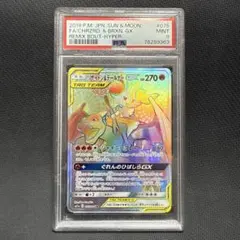 ポケモンカード/リザードンGX/HR/PSA10/黒箱付き ポケモンカード リザードンGX HR PSA10 闘う虹を見たかの通販 FU