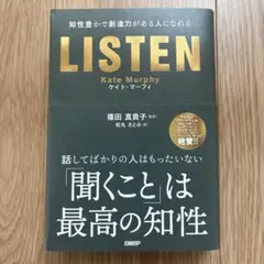 LISTEN ケイト・マーフィ著