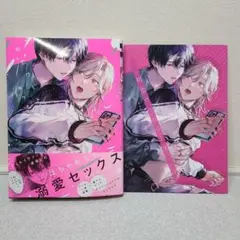 BLコミック◆商業BL◆初恋ワードローブ　雨ウオ　アニメイト特典　まとめ売り