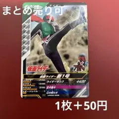 ガンバレジェンズ 仮面ライダー新1号 VR02-058 - メルカリ