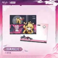 アークナイツ ポストカード(司霆レイズ)「鏡中集」購入特典