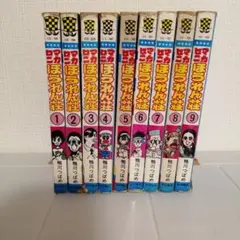 マカロニほうれん荘全9巻セット鴨川つばめ著