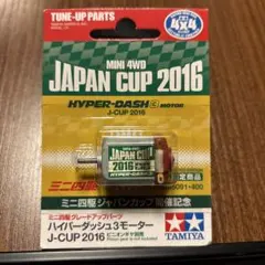 2026年最新】ハイパーダッシュ モーター j-cupスペシャルの人気