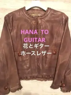 花とギター　花柄　レザーライダース 2025年最新】flower&guitar ／ 花とギター レザージャケット