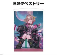 にじさんじ 魔界ノりりむ 誕生日グッズ2026 タペストリー