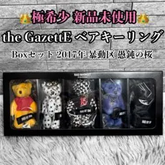 2026年最新】gazette キーホルダーの人気アイテム - メルカリ