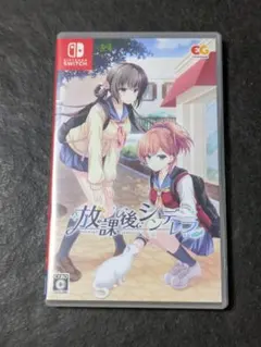 Switch 放課後シンデレラ