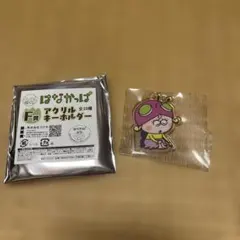 はなかっぱ　キャラ福くじ　F賞　アクリルキーホルダー　アゲルちゃん