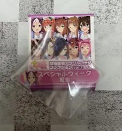 ウマ娘 担当称号アクリルバッジコレクション スペシャルウィーク