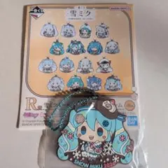 一番くじ　雪ミクR賞　雪ミクオールスターズ　ラバーチャーム　2026ver.