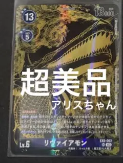 デジモンカードゲーム BT15-081 リヴァイアモンX抗体 パラレル - メルカリ