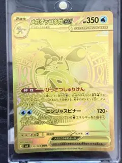 メガゲッコウガex MUR MEGA 拡張パック ニンジャスピナー 120/0
