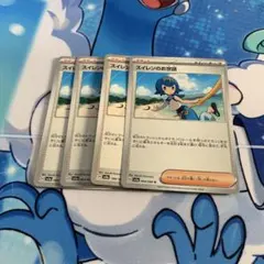 スイレンのお世話 4枚セット