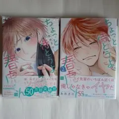 ちょっと待とうよ、春虎くん 　あめきり