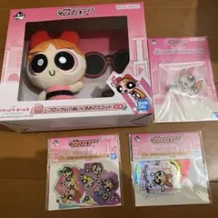 一番くじ　パワーパフガールズ B賞 ブロッサム　ぬいぐるみマスコット