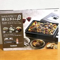 2025年最新】イワタニ 焼き上手さんβの人気アイテム - メルカリ