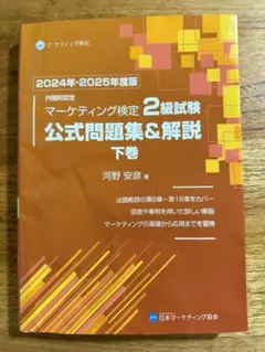2025年最新】マーケティング検定2級 公式の人気アイテム - メルカリ