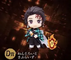 竈門炭治郎　ねんどろいどさぷらいず　鬼滅の刃　無限城編　オンラインくじ　D賞