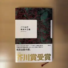 バリ山行