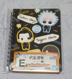 呪術廻戦　リングノート　五条＆夏油＆硝子