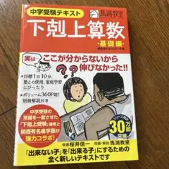 下剋上算数 基礎編 (偏差値40から55への道)