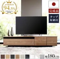 テレビ台 180