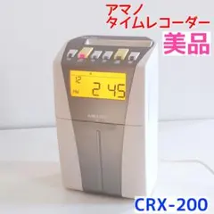 タイムレコーダー