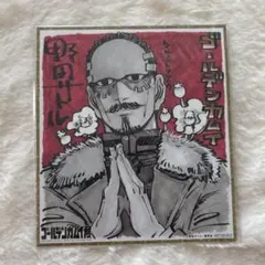 ゴールデンカムイ展　色紙　鶴見