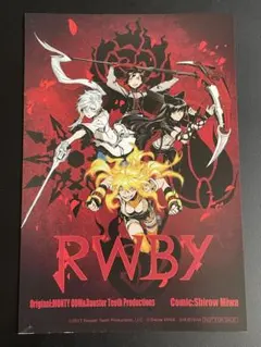 RWBY イラストカード　ルビー　ワイス　ブレイク　ヤン　三輪士郎