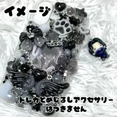 iPhone16 対応 スマホケースデコ デコ電 黒 地雷系 オーダー受付中