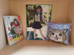 僕の心のヤバイやつ8巻/特装版/柳正堂書店限定版