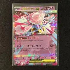 ポケモンカード　メガディアンシーex 1枚